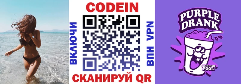 Кодеин Purple Drank  Новая Усмань 